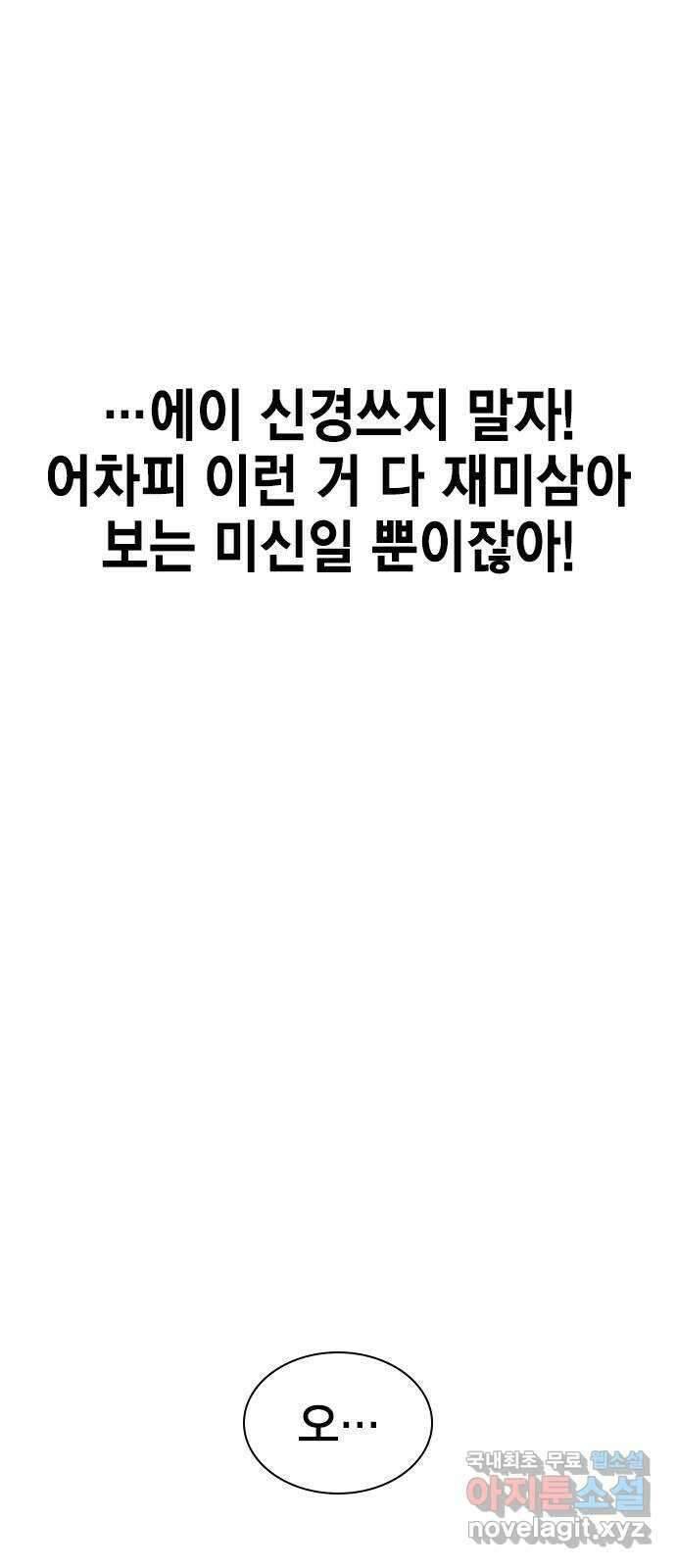 여자를 사귀고 싶다 28화 55