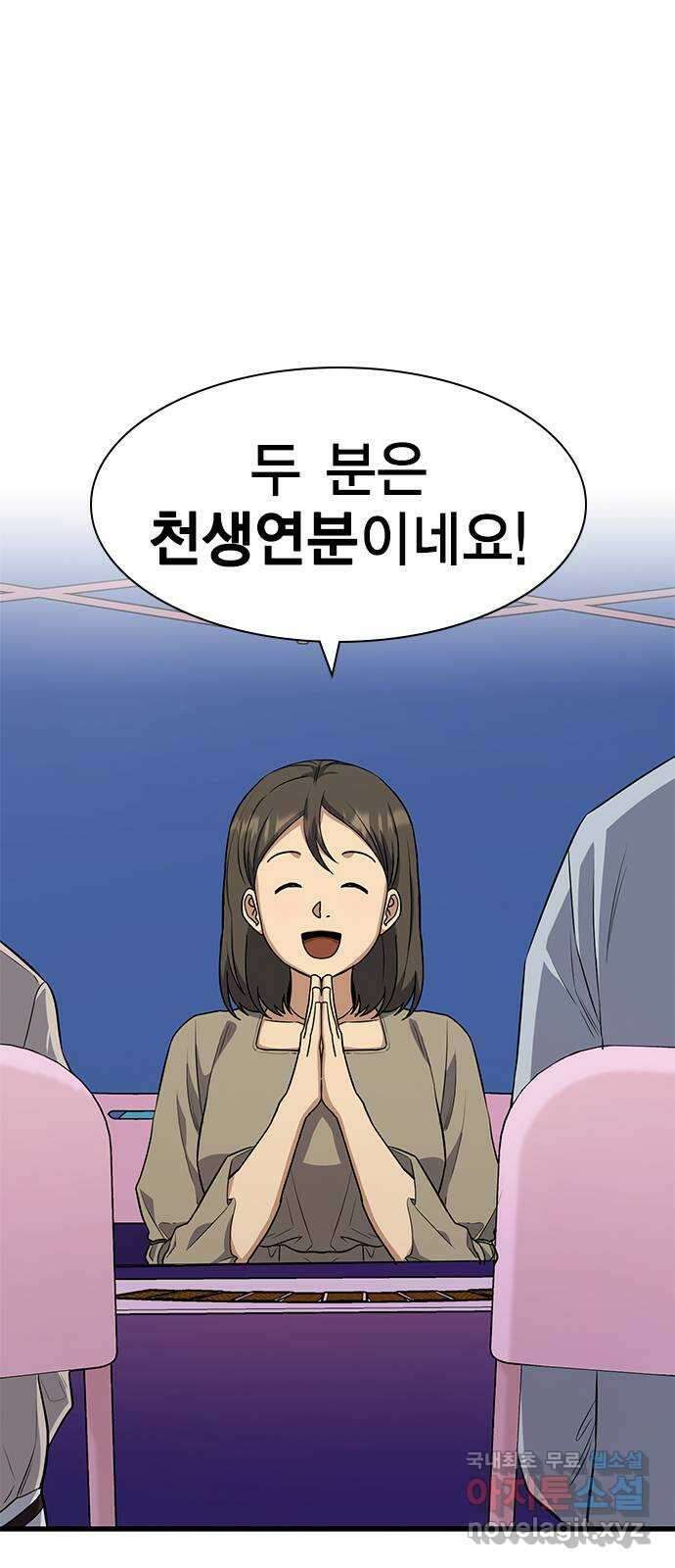 여자를 사귀고 싶다 28화 56