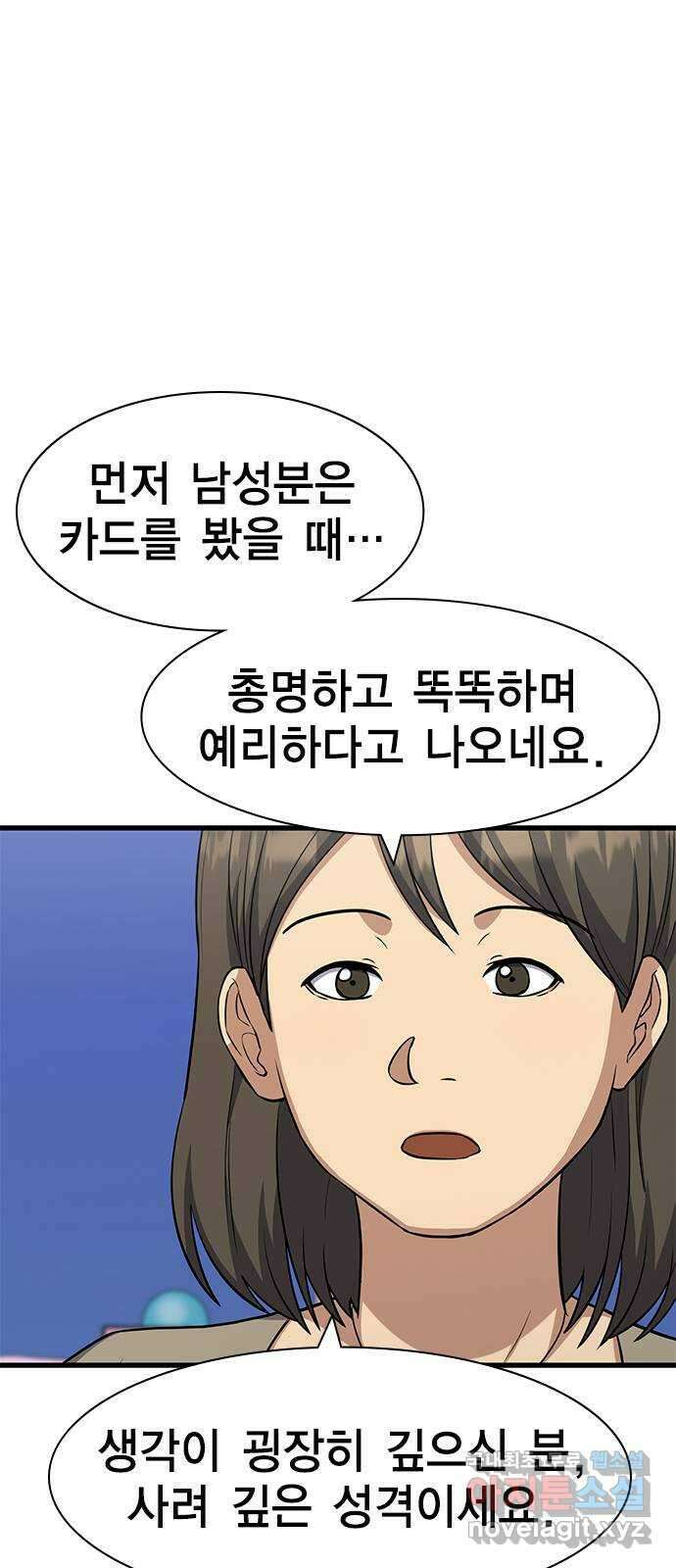 여자를 사귀고 싶다 28화 58