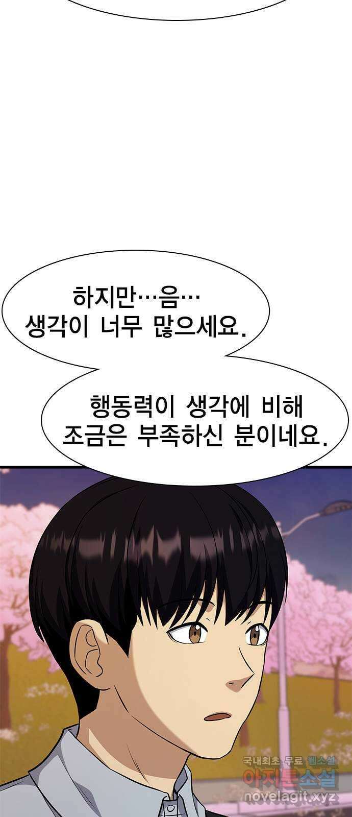 여자를 사귀고 싶다 28화 59