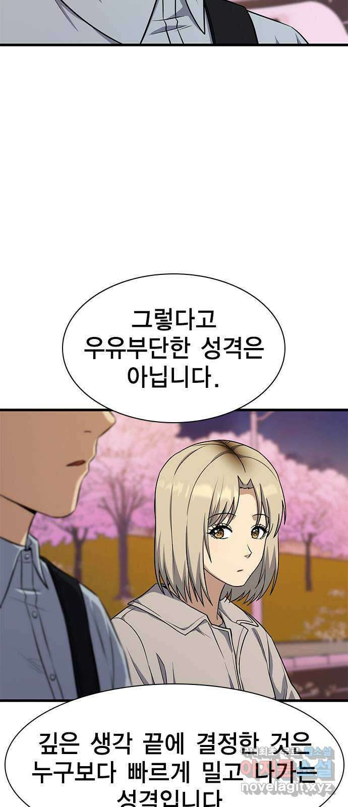 여자를 사귀고 싶다 28화 60