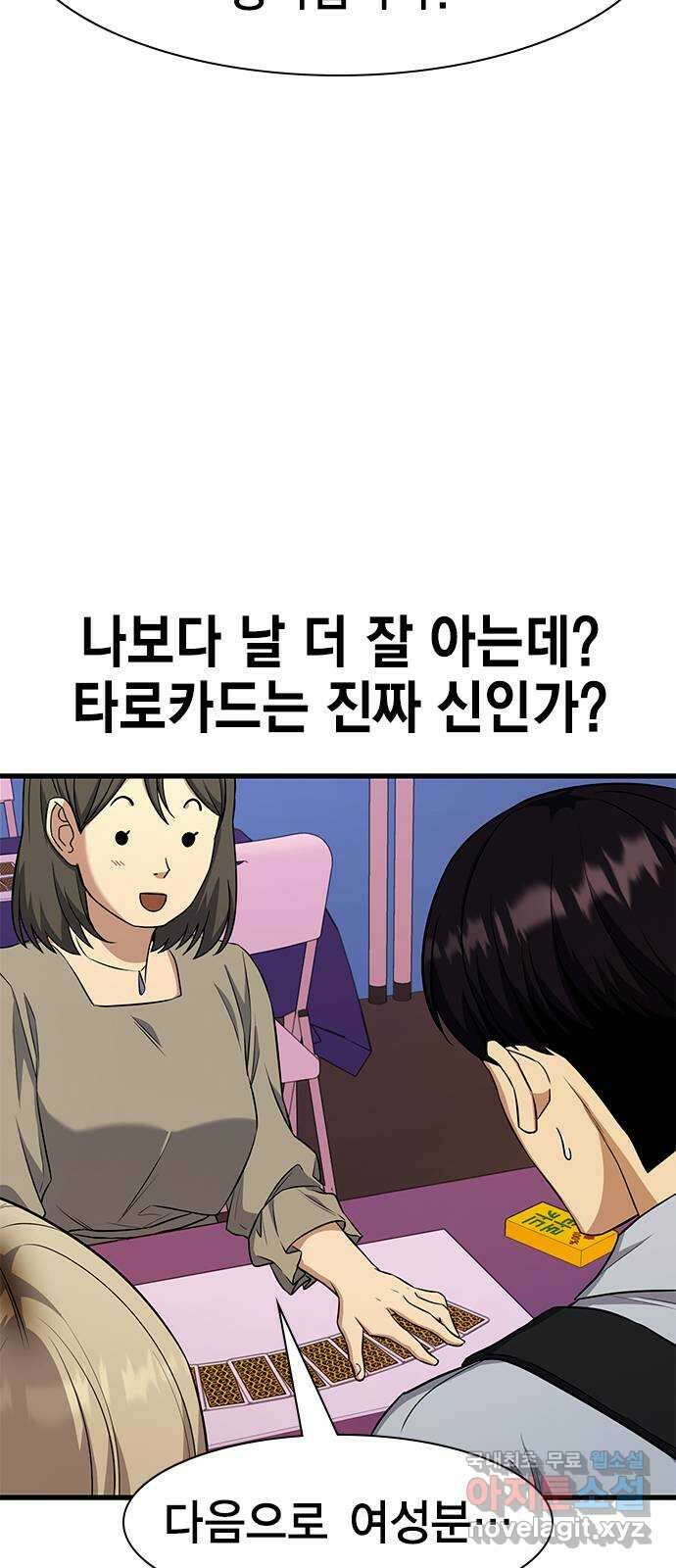 여자를 사귀고 싶다 28화 61