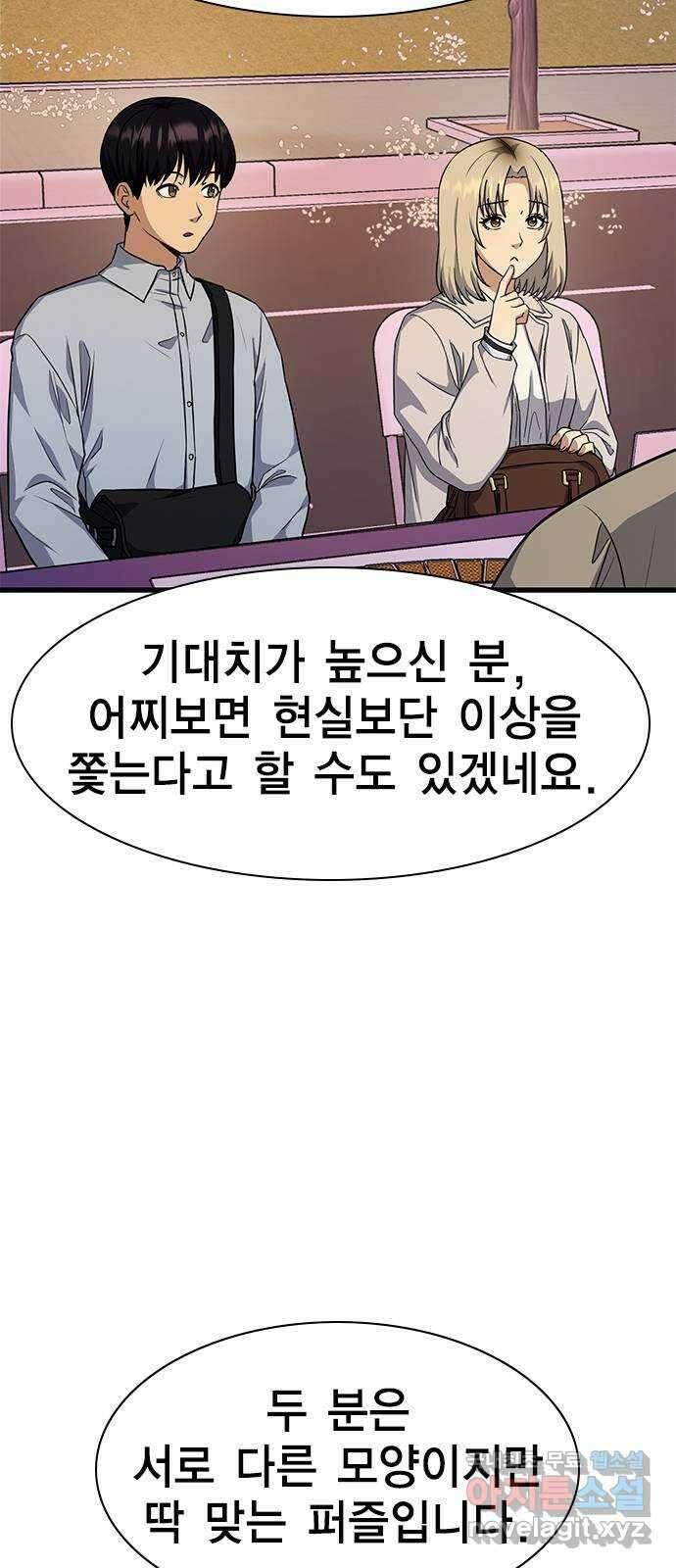 여자를 사귀고 싶다 28화 64