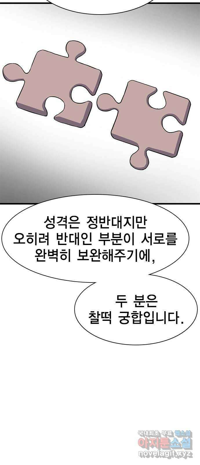여자를 사귀고 싶다 28화 65