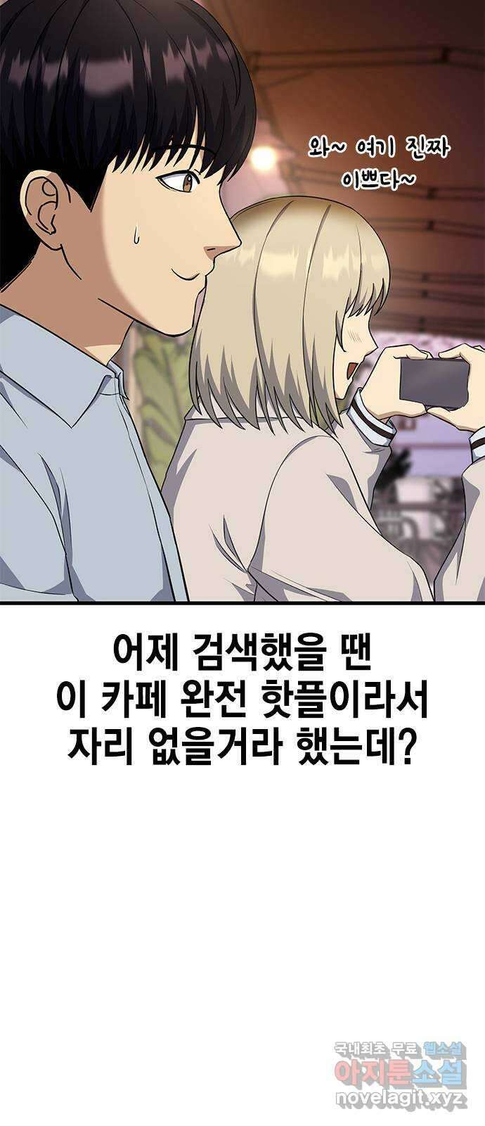 여자를 사귀고 싶다 28화 68