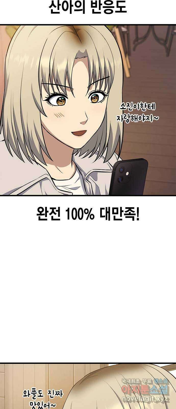 여자를 사귀고 싶다 28화 70