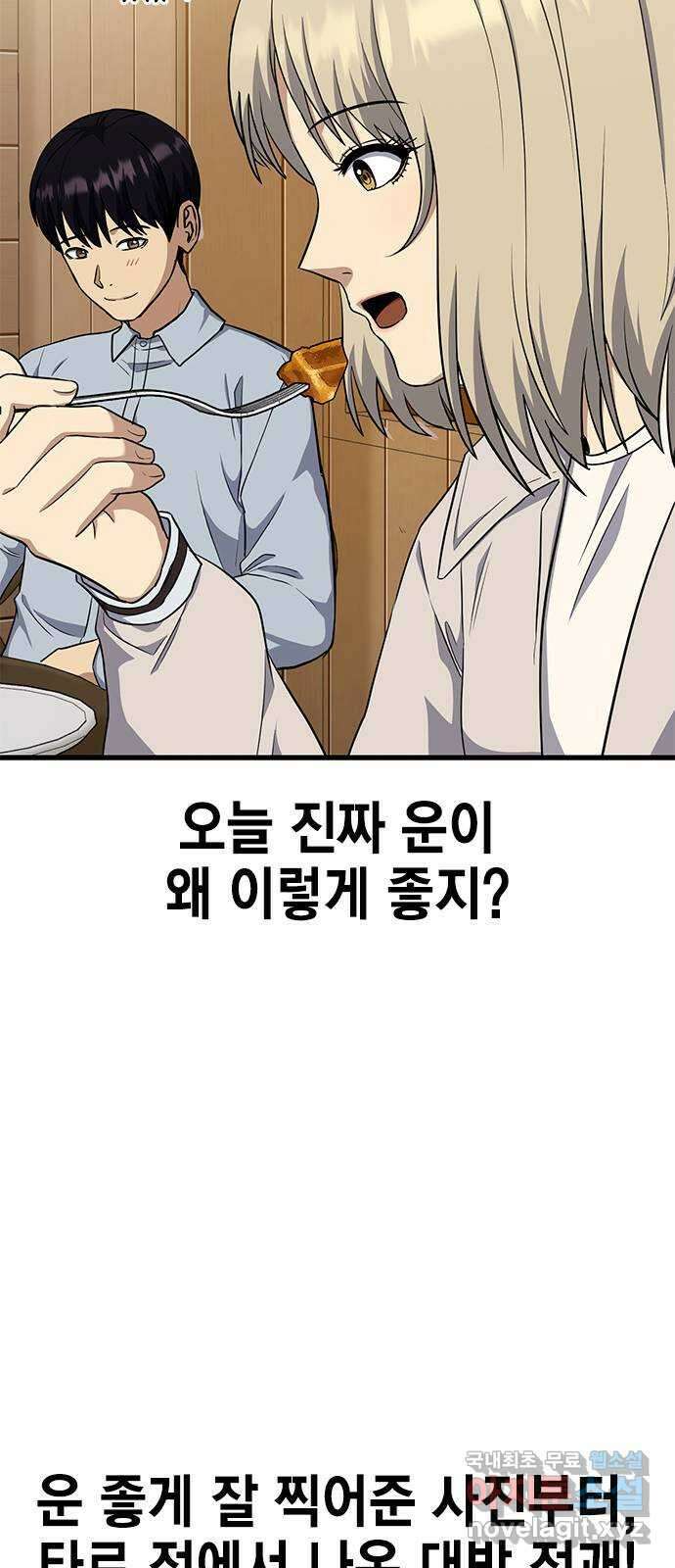 여자를 사귀고 싶다 28화 71