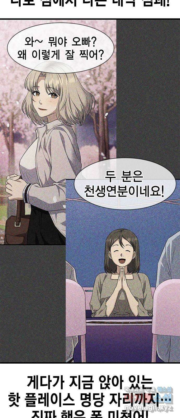 여자를 사귀고 싶다 28화 72