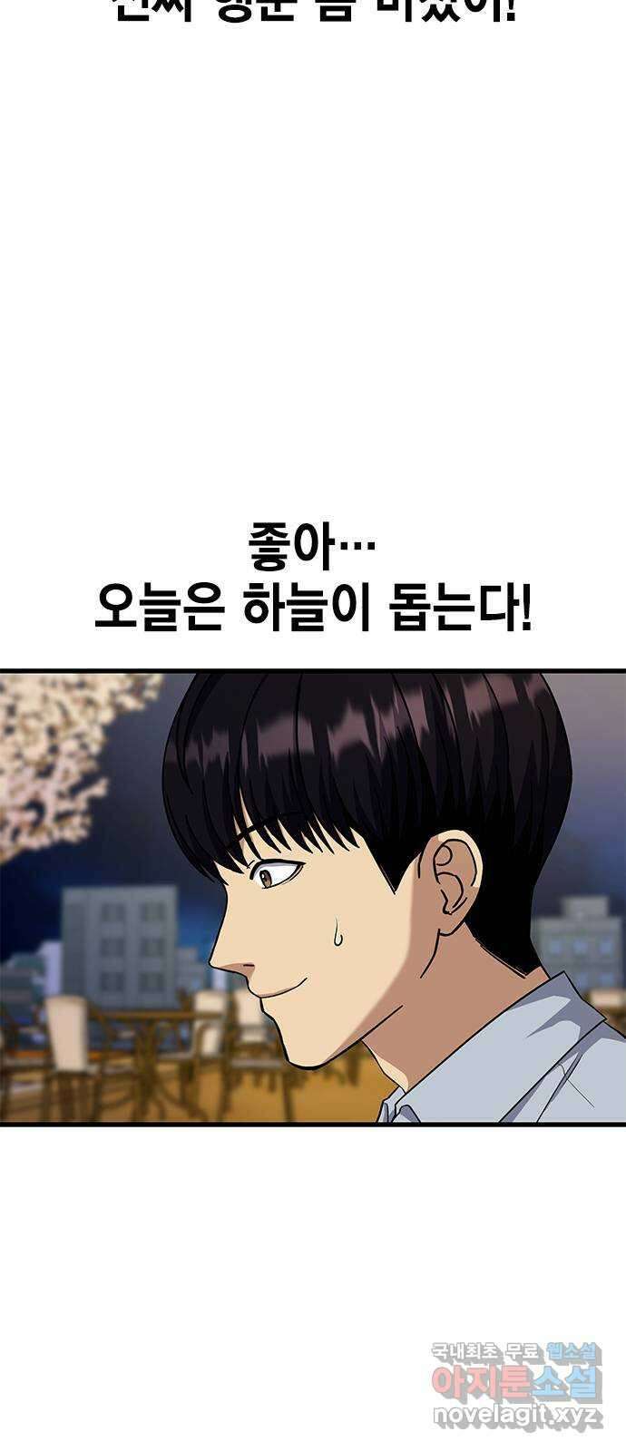 여자를 사귀고 싶다 28화 73