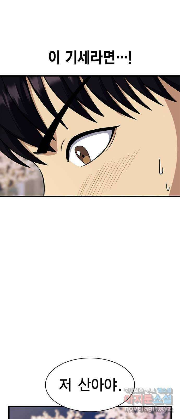여자를 사귀고 싶다 28화 74
