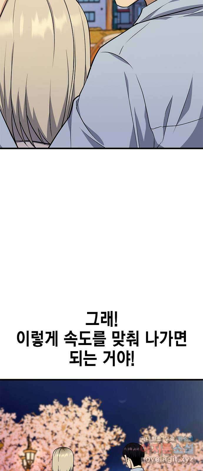 여자를 사귀고 싶다 28화 80