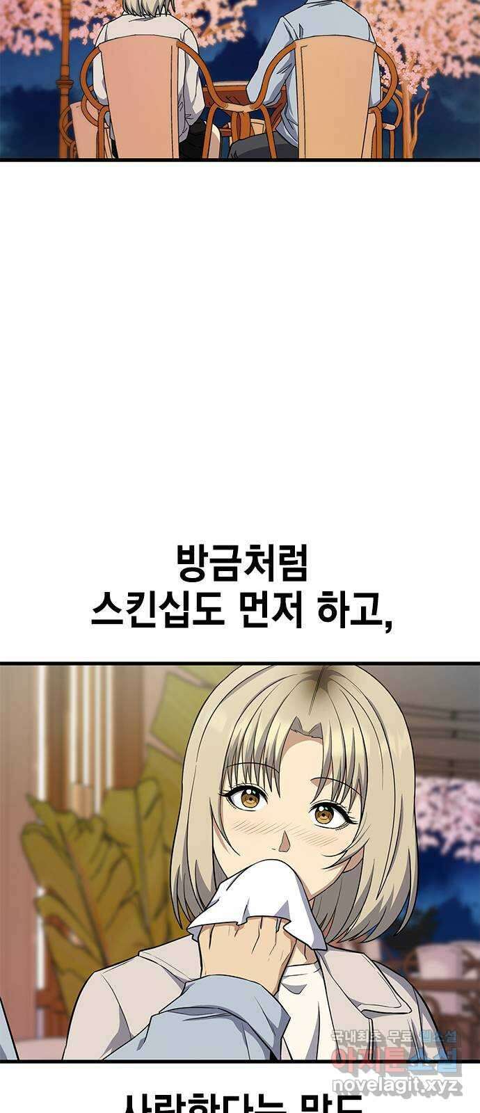 여자를 사귀고 싶다 28화 81
