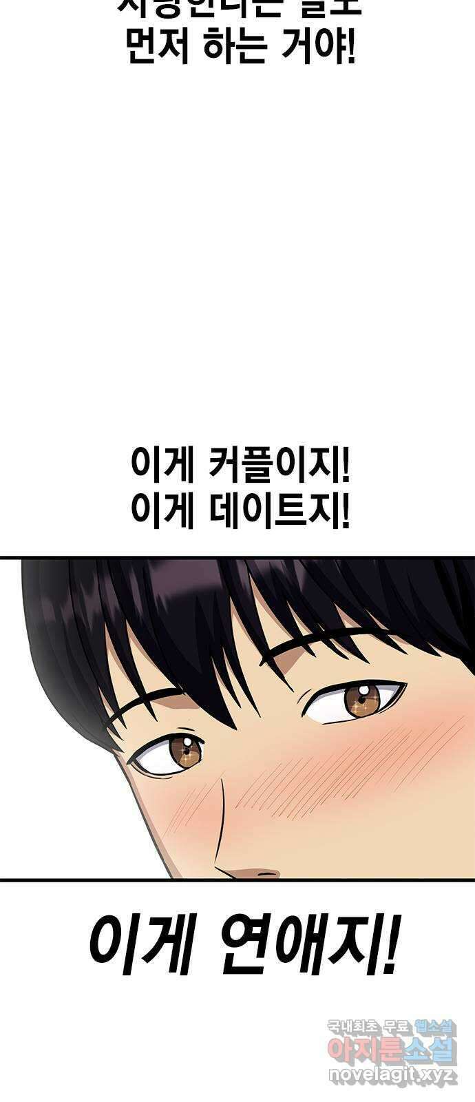 여자를 사귀고 싶다 28화 82