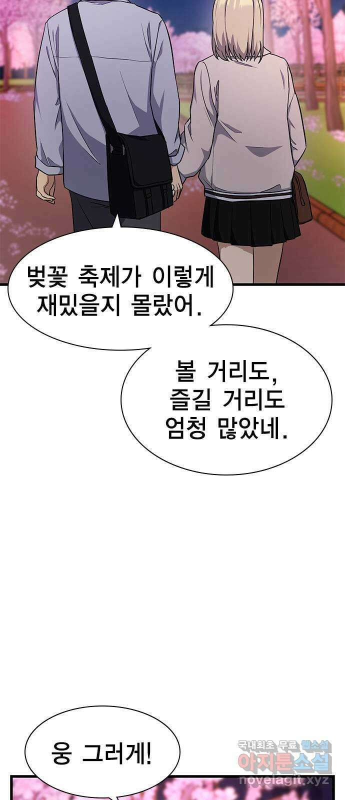 여자를 사귀고 싶다 28화 85