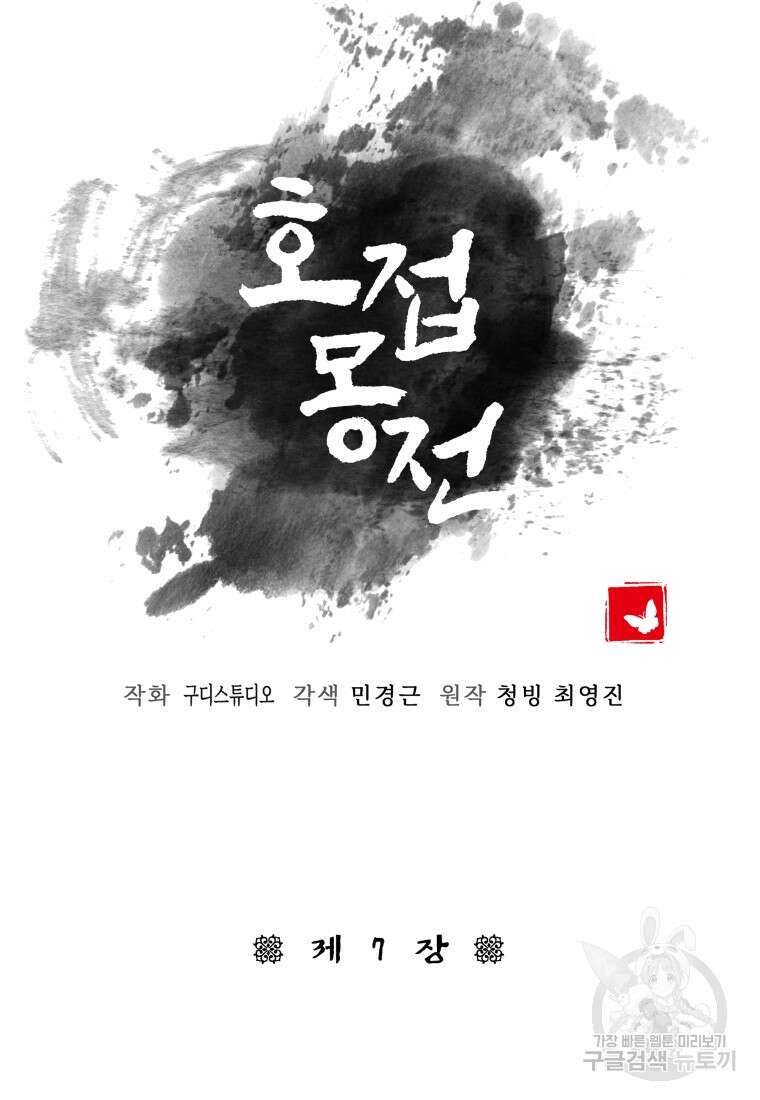 호접몽전 7화 13