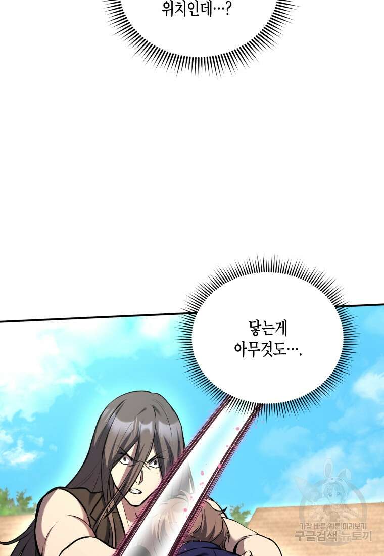 호접몽전 7화 59