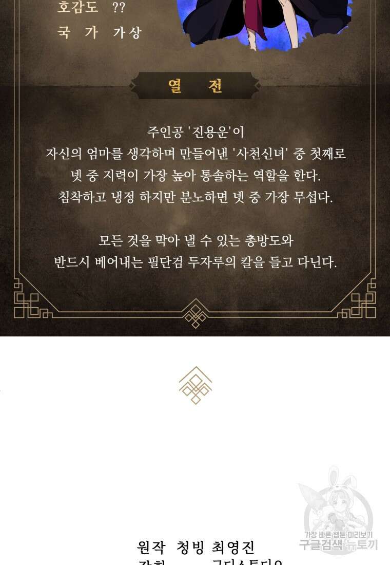 호접몽전 7화 77