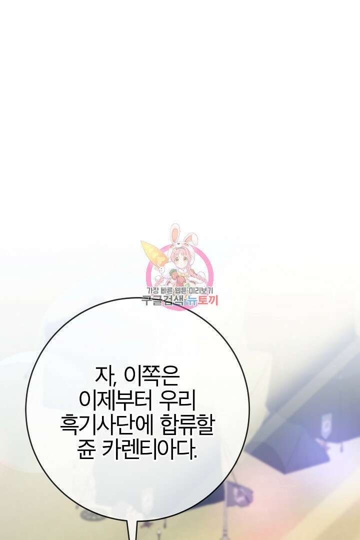 최종 보스의 애인이라니 오해입니다 5화 1