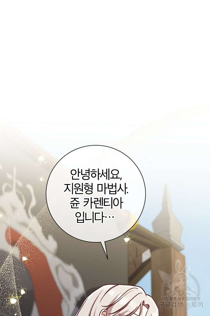 최종 보스의 애인이라니 오해입니다 5화 4