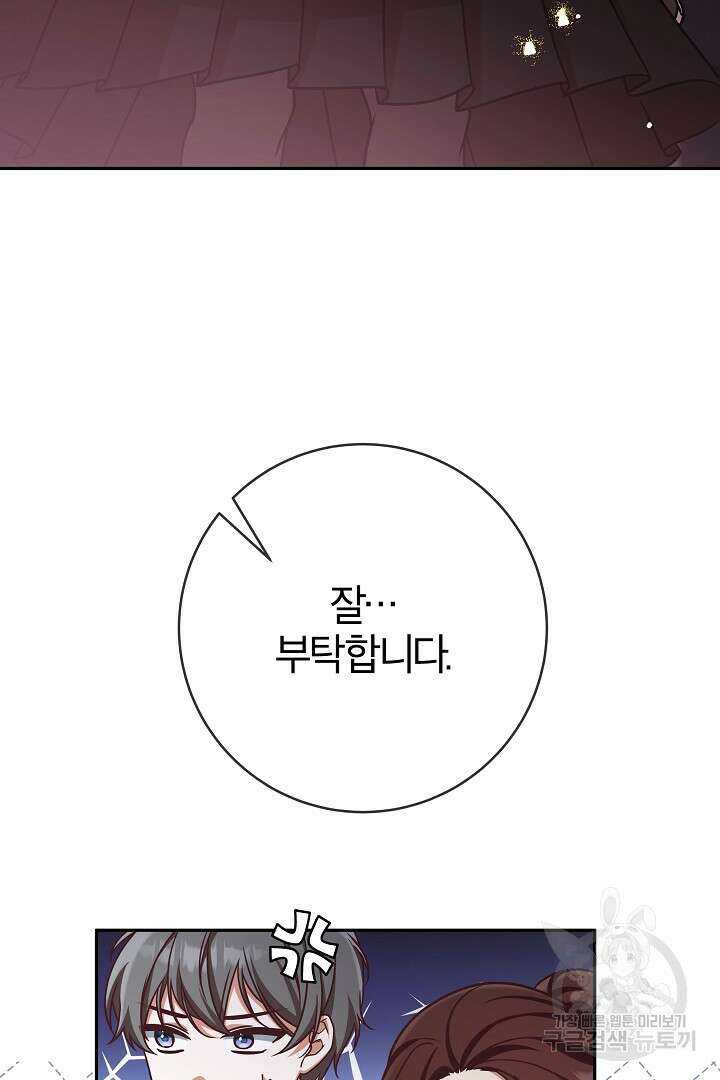 최종 보스의 애인이라니 오해입니다 5화 6
