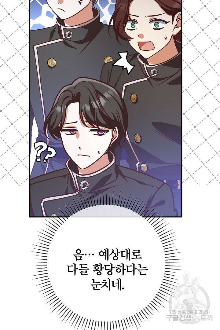 최종 보스의 애인이라니 오해입니다 5화 7
