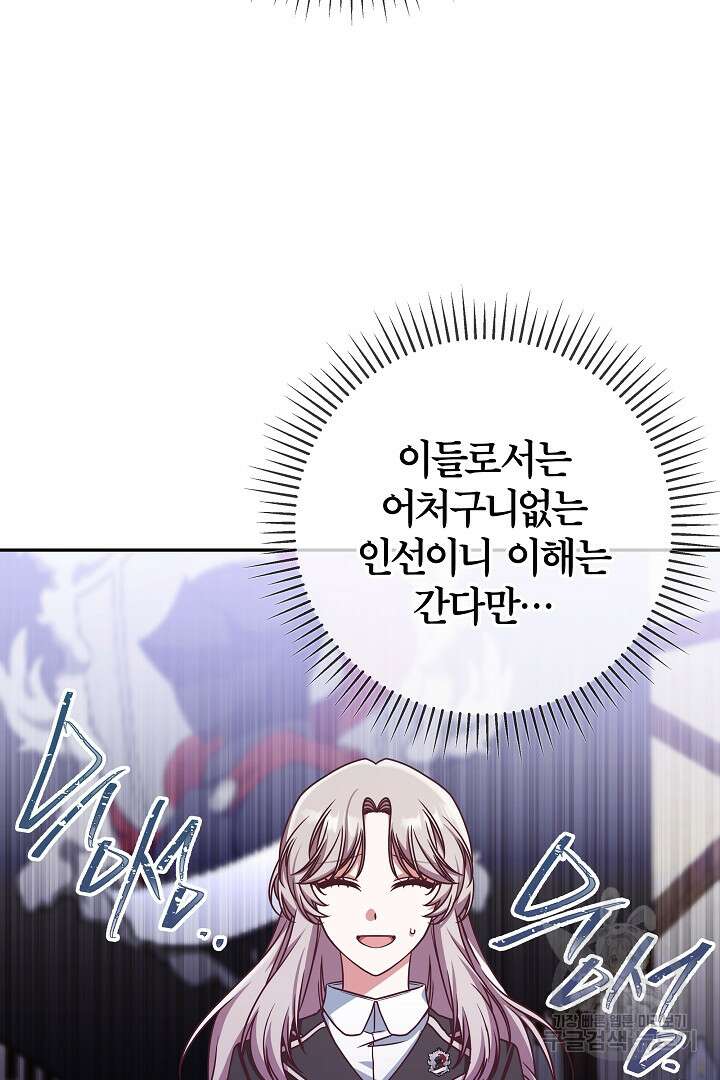 최종 보스의 애인이라니 오해입니다 5화 8
