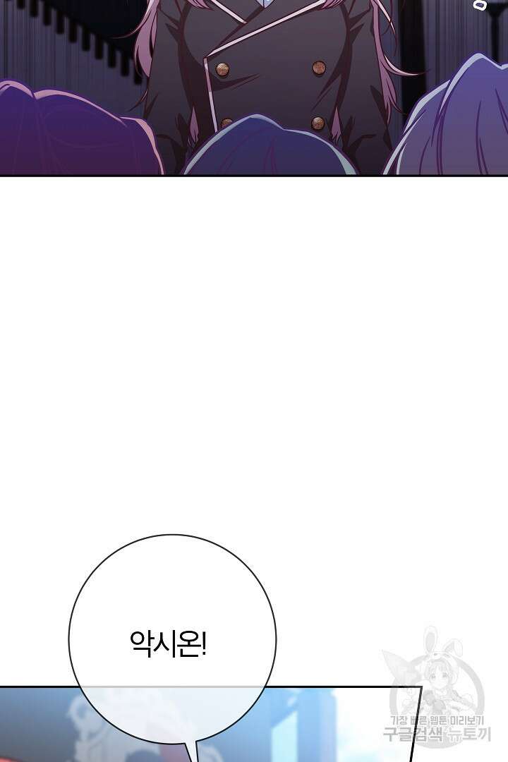 최종 보스의 애인이라니 오해입니다 5화 9