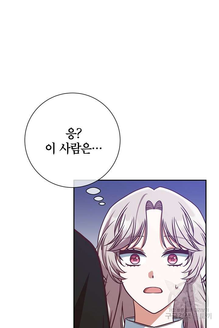최종 보스의 애인이라니 오해입니다 5화 11
