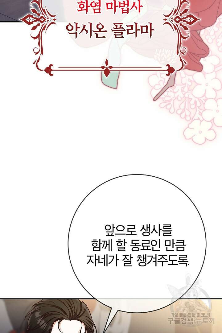 최종 보스의 애인이라니 오해입니다 5화 16