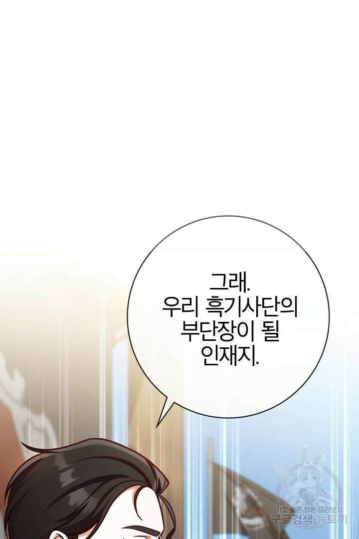 최종 보스의 애인이라니 오해입니다 5화 19