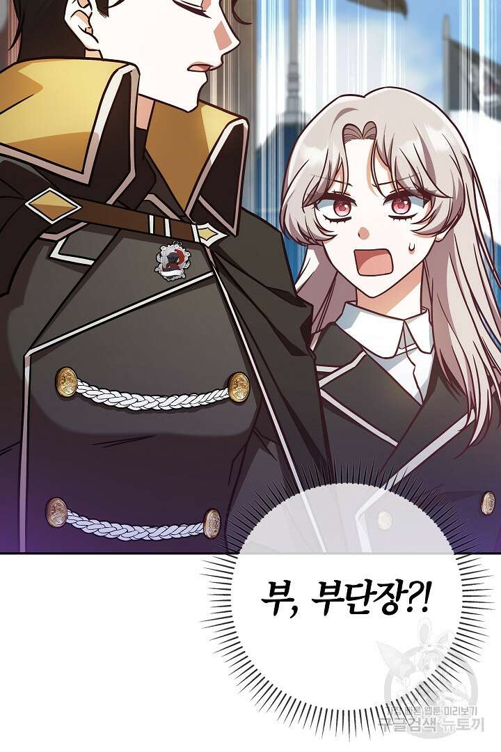 최종 보스의 애인이라니 오해입니다 5화 20