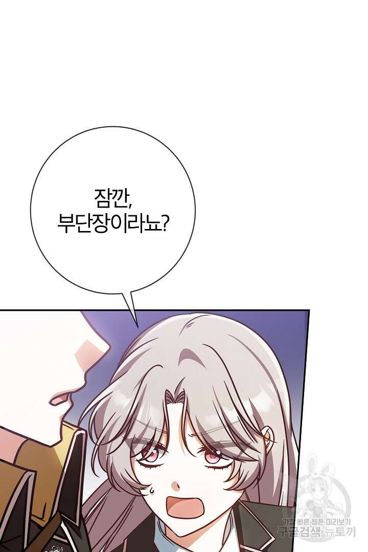 최종 보스의 애인이라니 오해입니다 5화 21