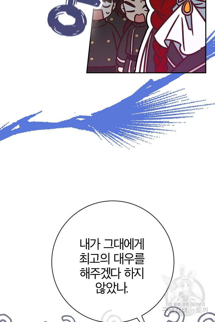 최종 보스의 애인이라니 오해입니다 5화 23