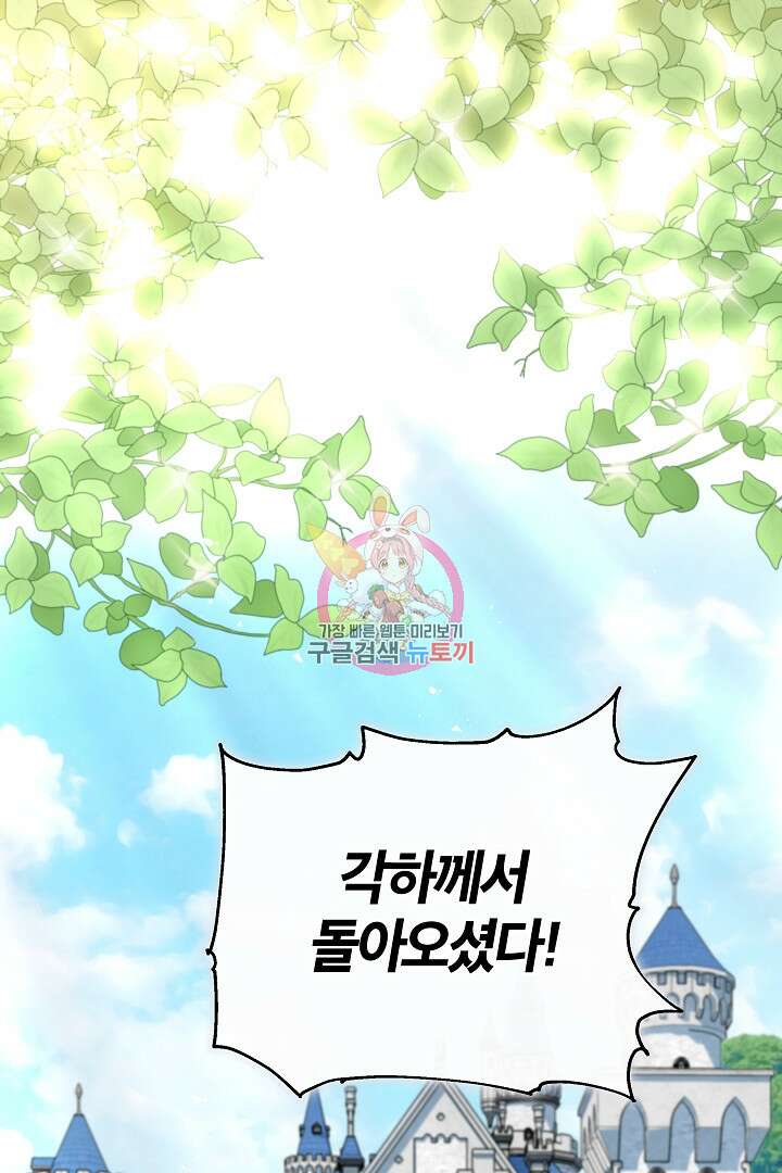 최종 보스의 애인이라니 오해입니다 9화 1