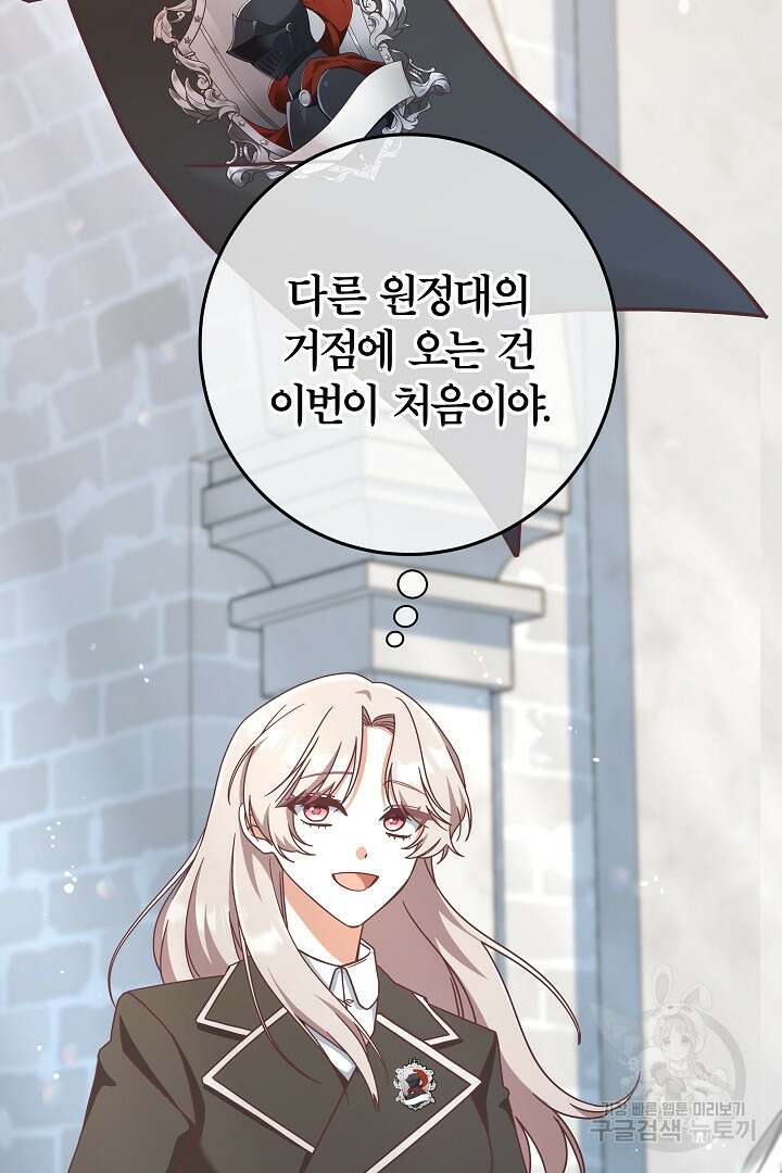최종 보스의 애인이라니 오해입니다 9화 6