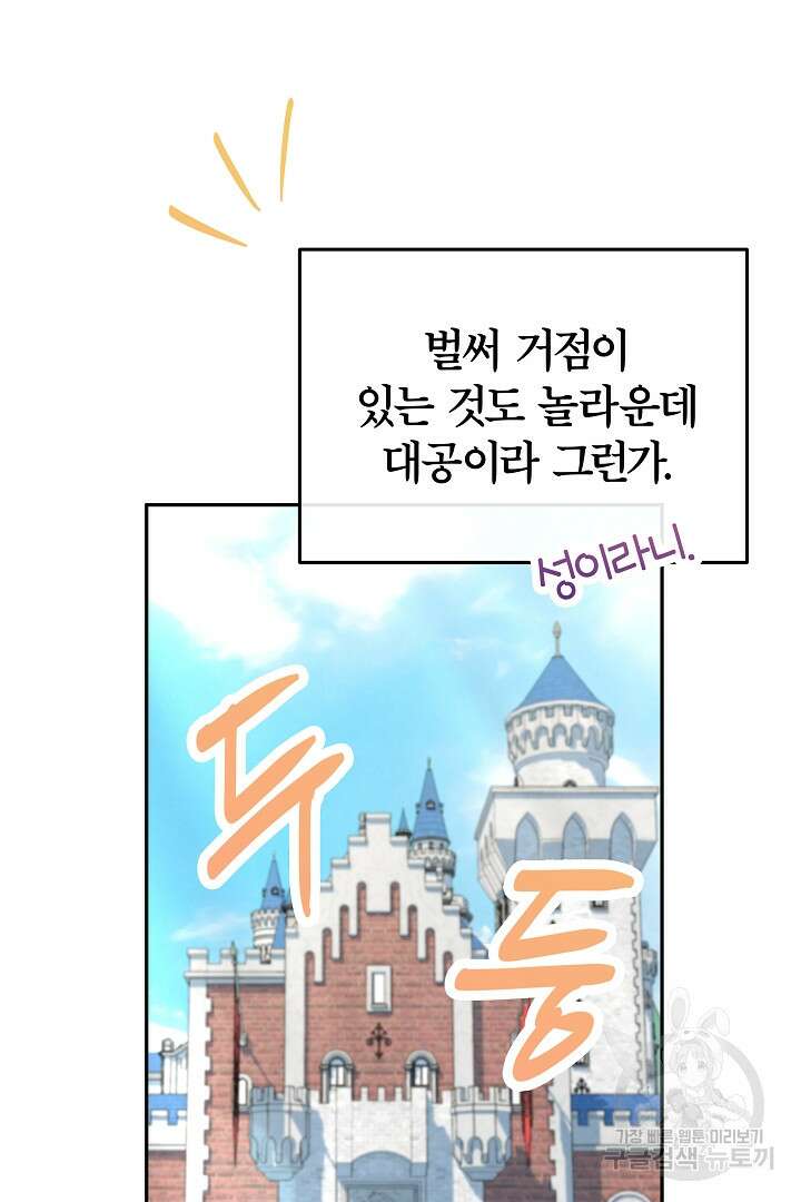 최종 보스의 애인이라니 오해입니다 9화 8