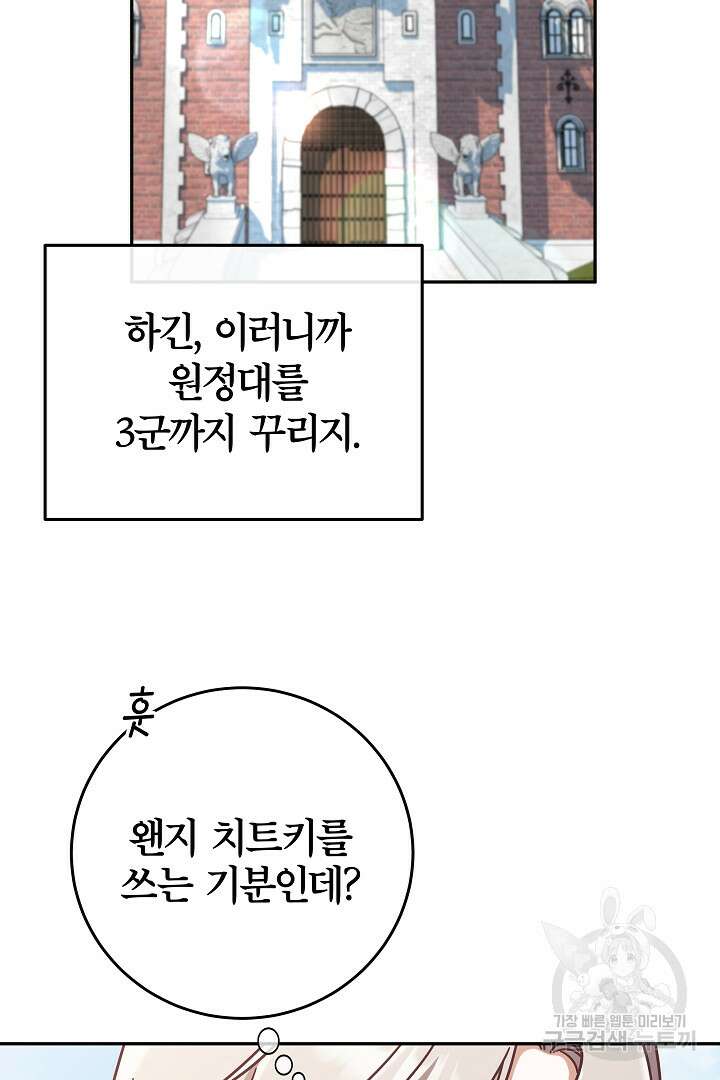 최종 보스의 애인이라니 오해입니다 9화 9