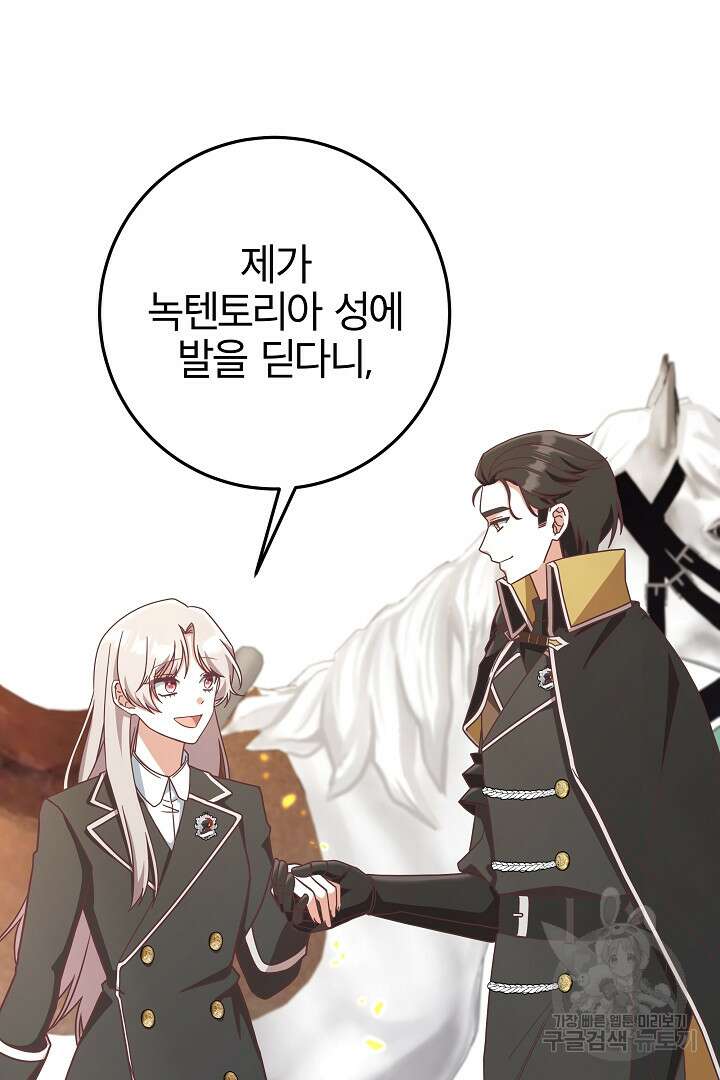 최종 보스의 애인이라니 오해입니다 9화 12