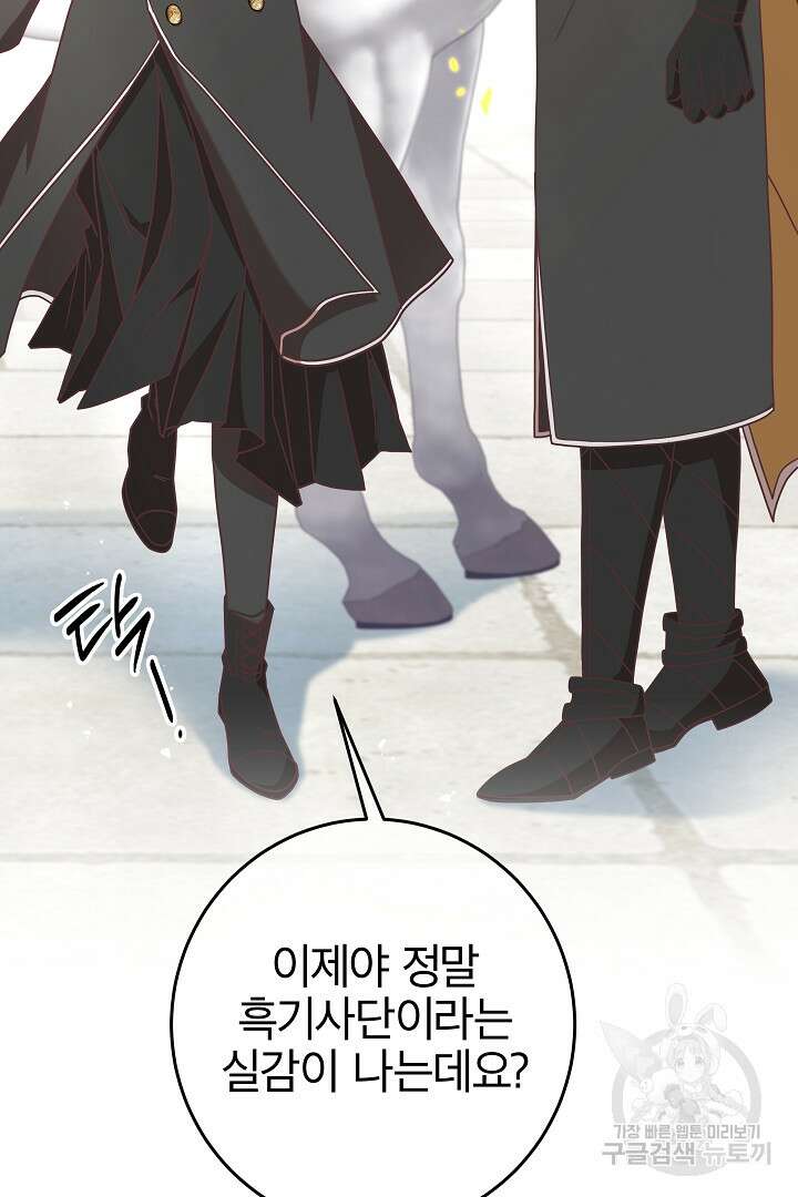 최종 보스의 애인이라니 오해입니다 9화 13