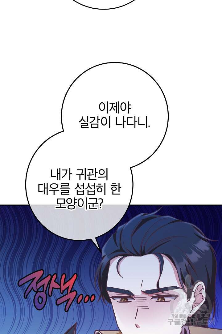 최종 보스의 애인이라니 오해입니다 9화 14