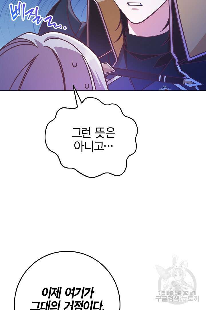 최종 보스의 애인이라니 오해입니다 9화 15