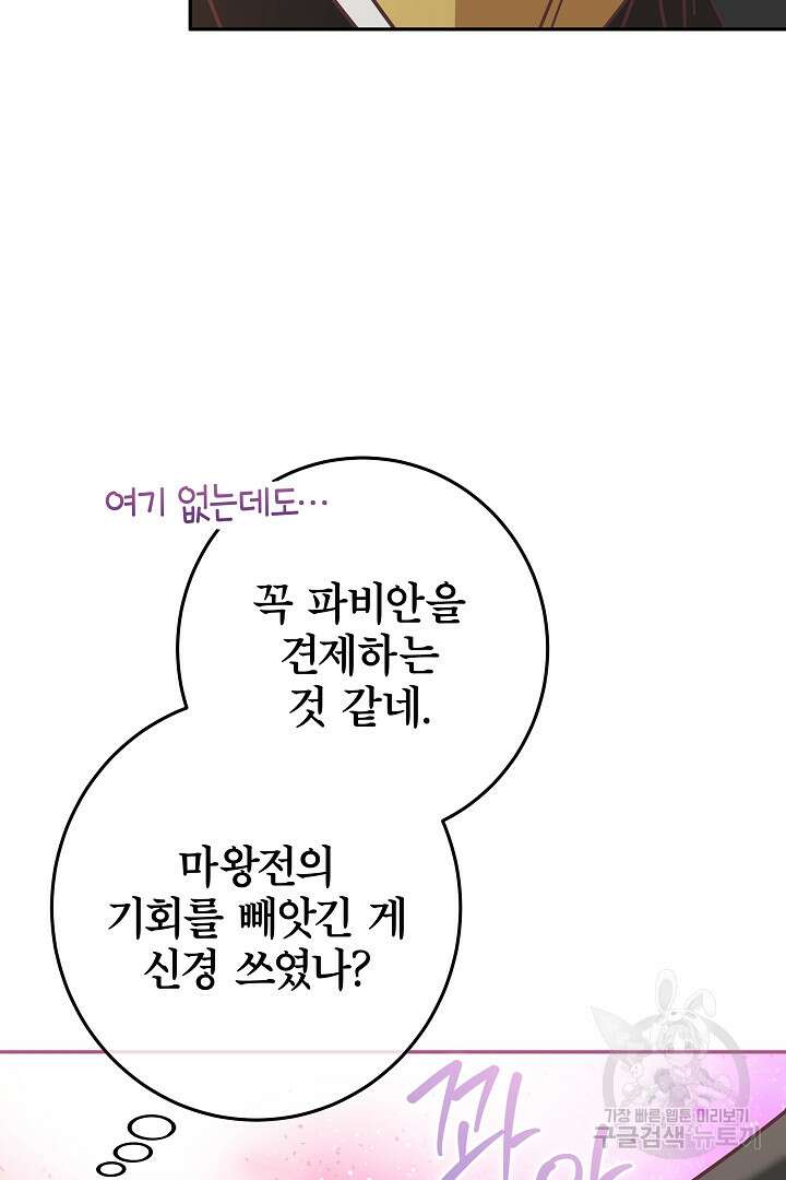 최종 보스의 애인이라니 오해입니다 9화 17