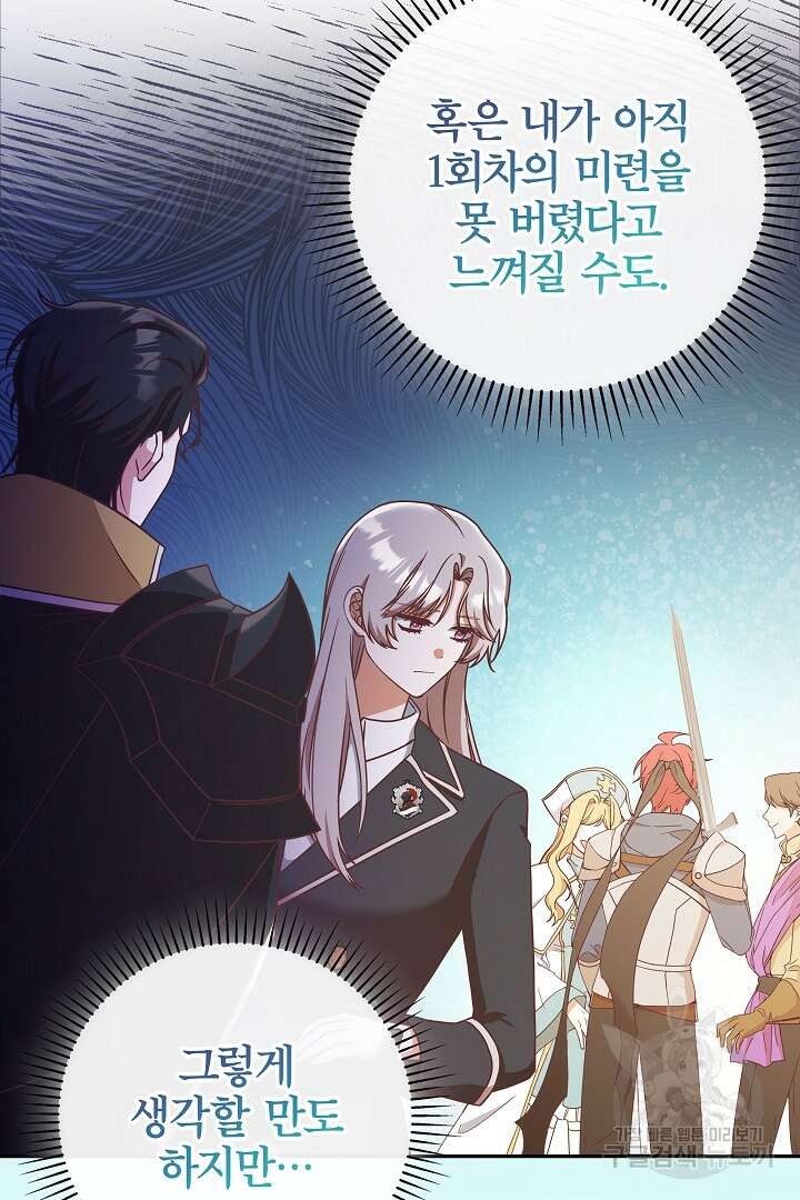 최종 보스의 애인이라니 오해입니다 9화 19