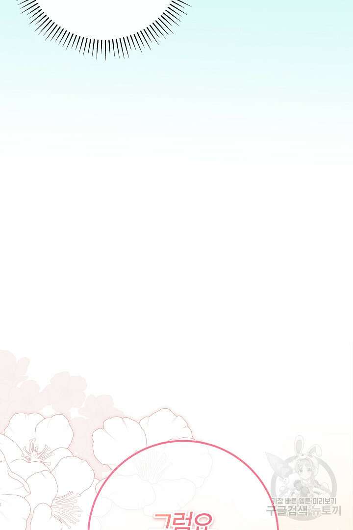 최종 보스의 애인이라니 오해입니다 9화 20