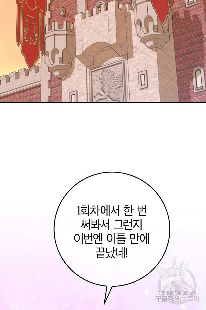 최종 보스의 애인이라니 오해입니다 11화 6