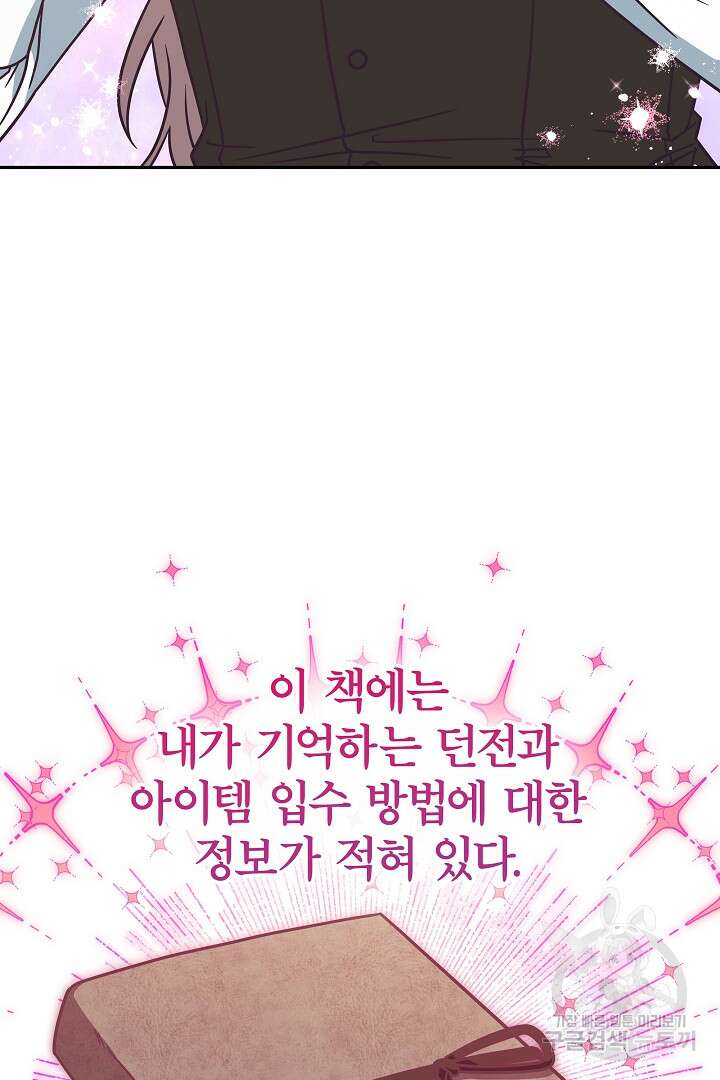 최종 보스의 애인이라니 오해입니다 11화 8