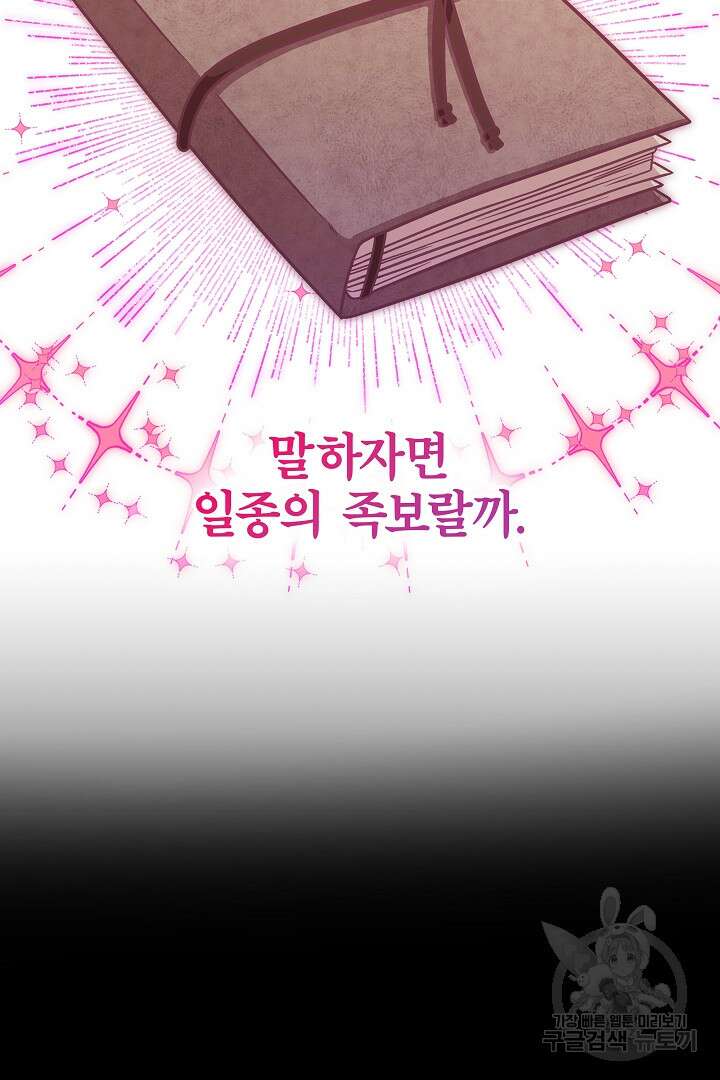 최종 보스의 애인이라니 오해입니다 11화 9