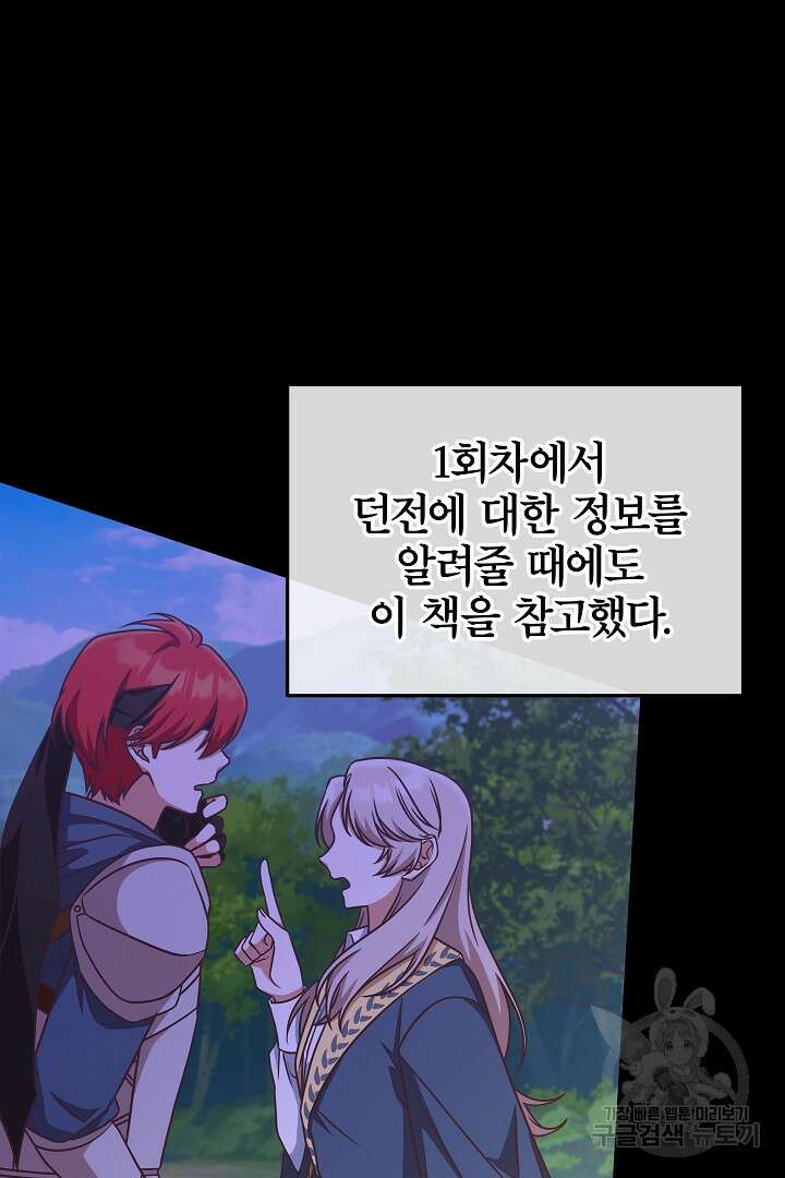 최종 보스의 애인이라니 오해입니다 11화 10