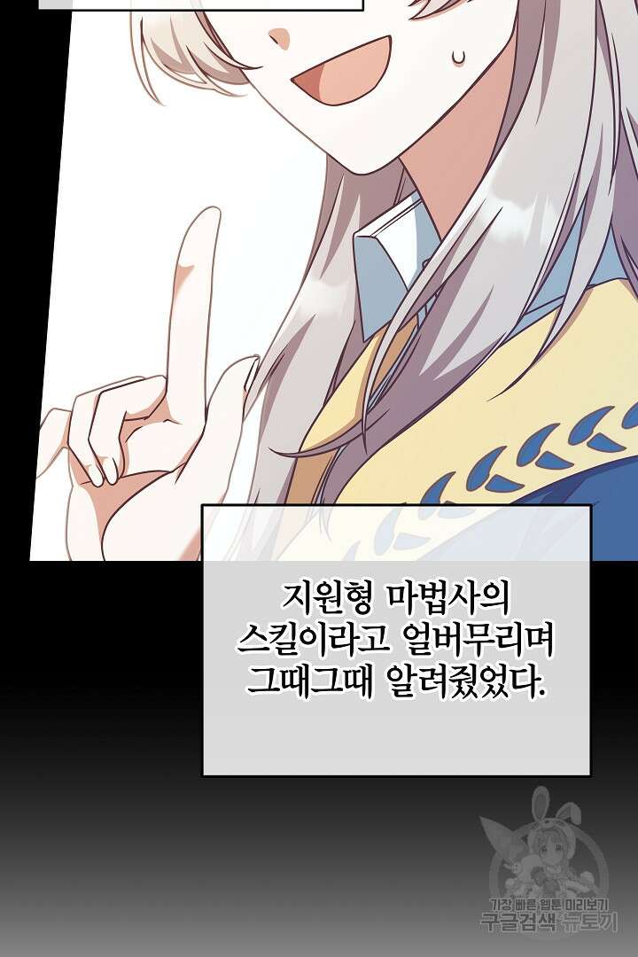 최종 보스의 애인이라니 오해입니다 11화 12