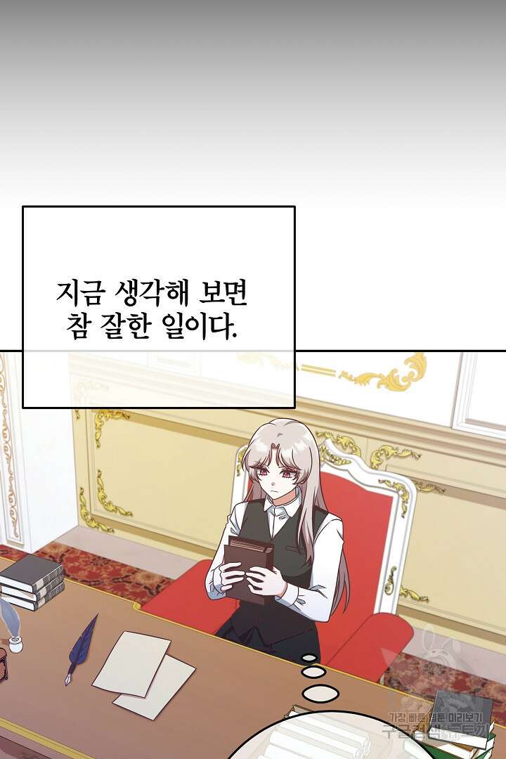 최종 보스의 애인이라니 오해입니다 11화 13
